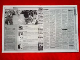 《中国经营报》2008—2—14，领导人  王石  海闻  辛格  核电  东航  会展  奥运  第一招商