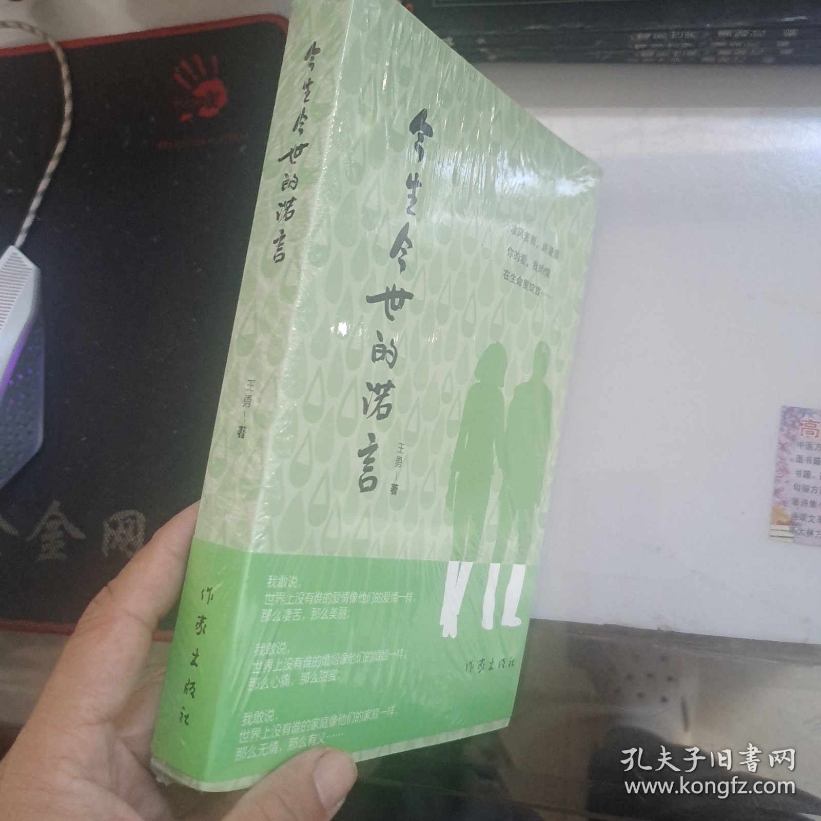 今生今世的诺言