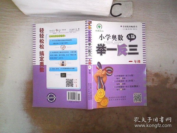 小学奥数举一反三