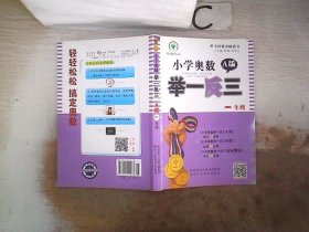 小学奥数举一反三