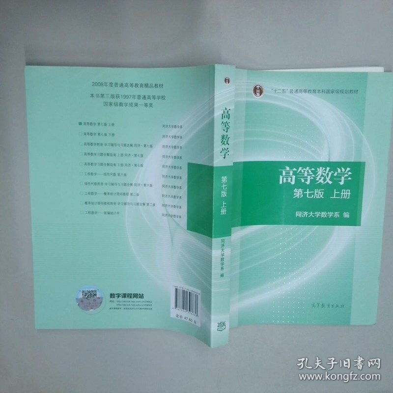 高等数学 上册  同济大学数学系 高等教育出版社