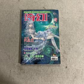 奇幻2009.10B