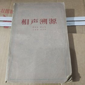 相声溯源