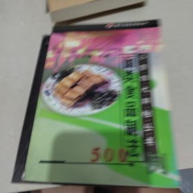 面类食品制法500例