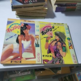 橙路4.7 【2本和售】