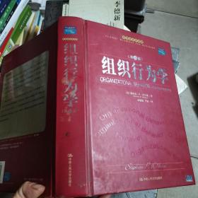 组织行为学