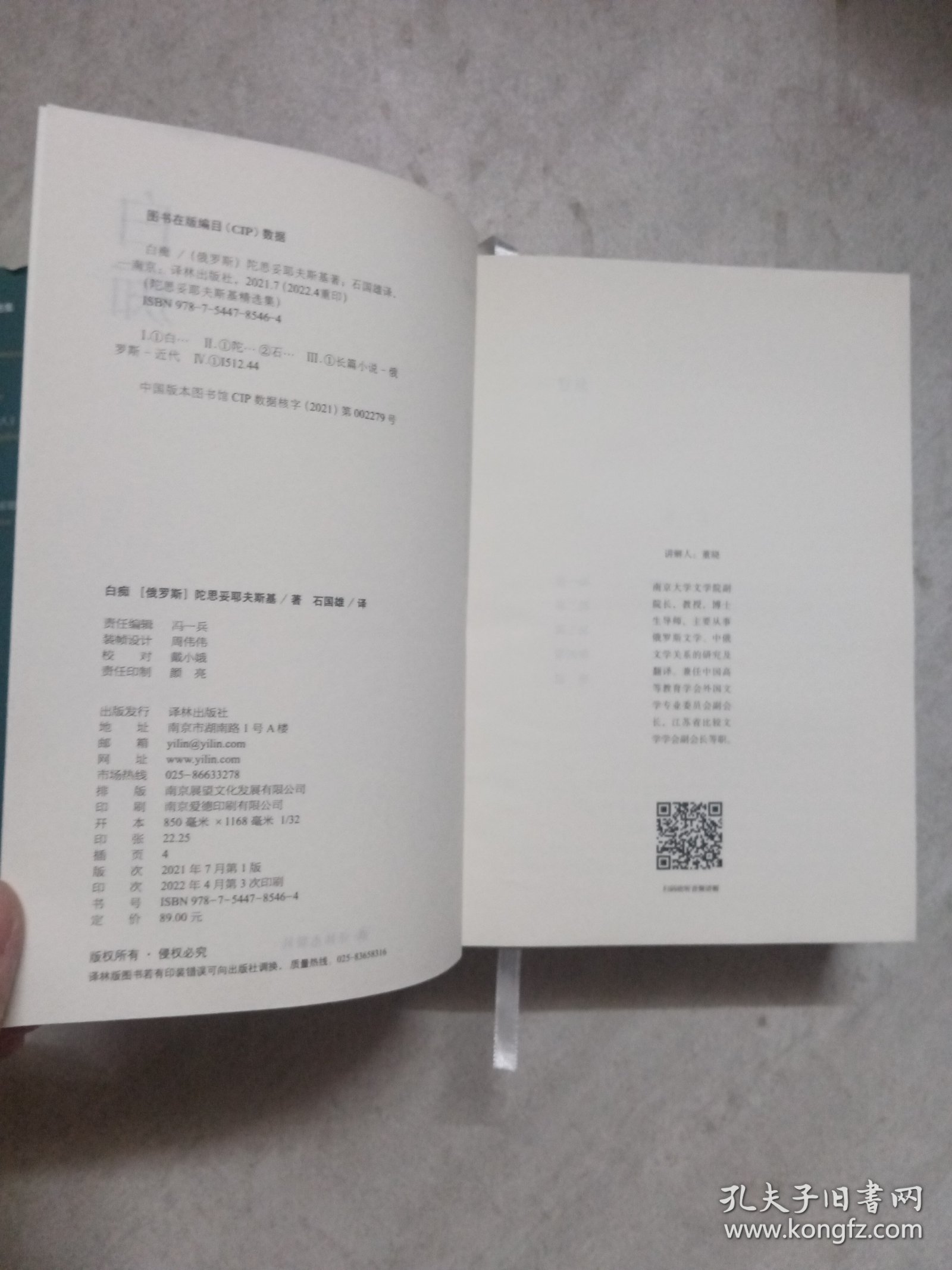 白痴