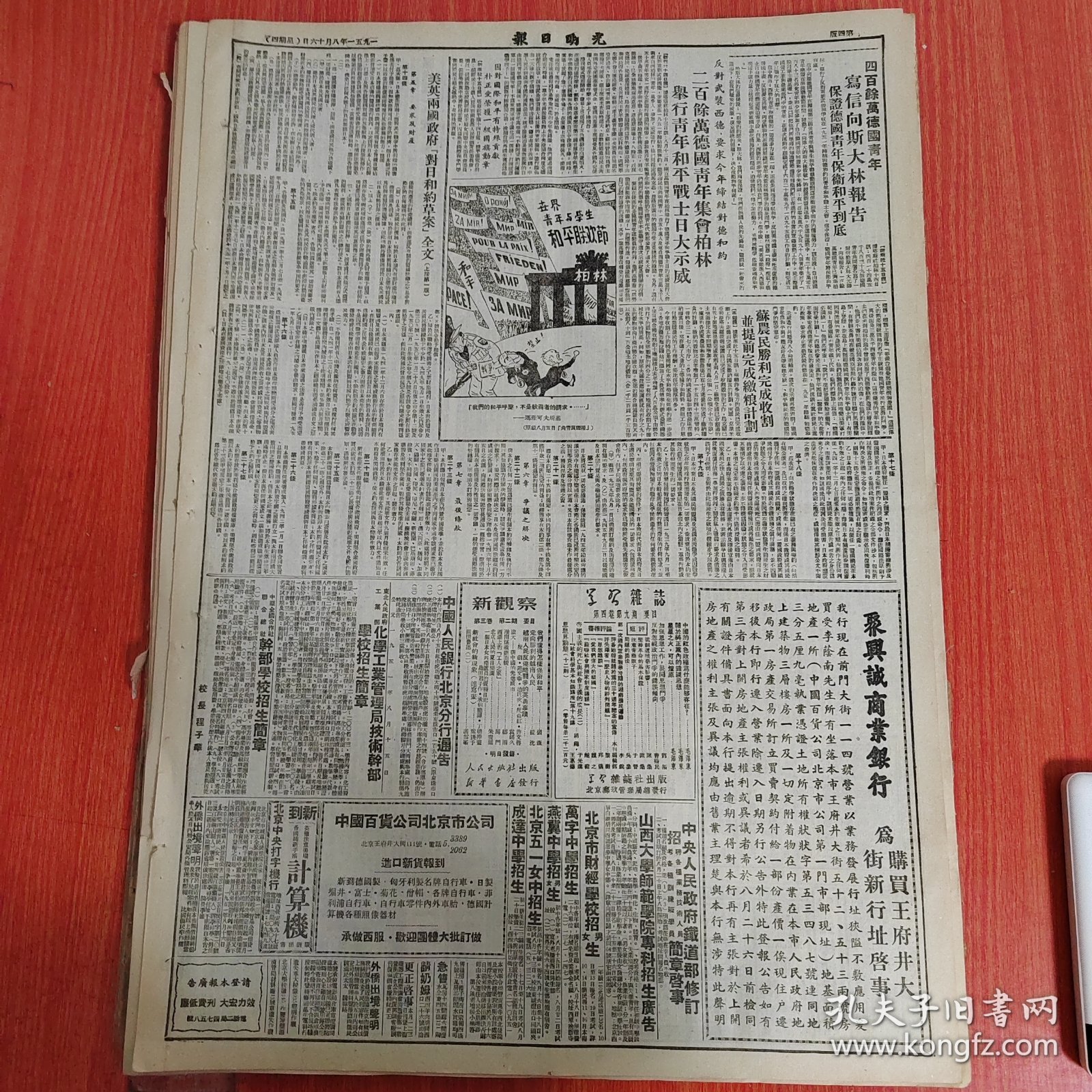 光明日报1951年8月16日（4开四版）中华人民共和国中央人民政府外交部部长周恩来关于美英对日合约草案及旧金山会议的声明。 西南区第二期土地改革运动有秩序有领导地普遍开展。 重庆南泉区土地改革后的观感。 夏令营的生活多么愉快。