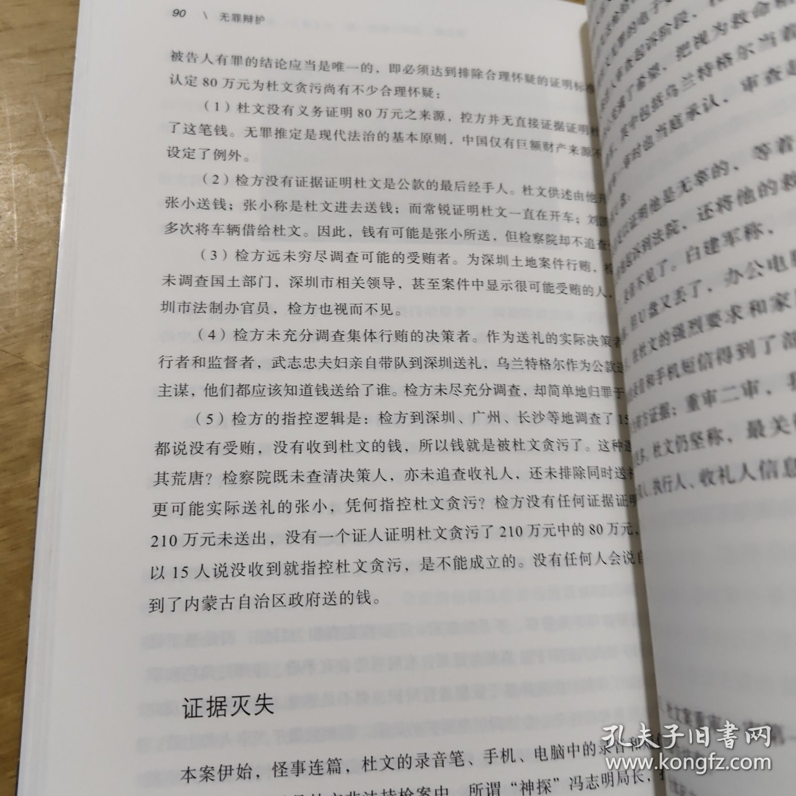 无罪辩护——为自由和正义呐喊