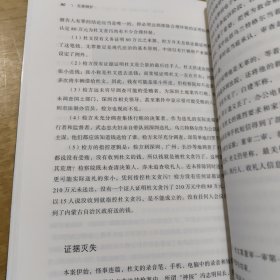 无罪辩护——为自由和正义呐喊