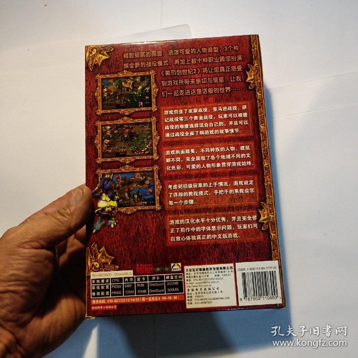 游戏光盘 美丽创世纪让我们一起走进这童话般的世界简体中文版 光盘1张+回执卡+用户手册 带盒走快递