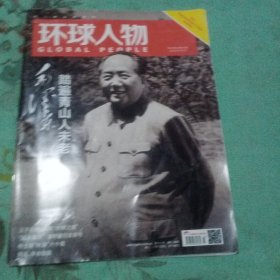 环球人物 2023年第23期