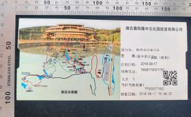 门票:湖北襄阳隆中文化园投资有限公司门票07,少见团体票,湖北,硬卡纸,17×8厘米,编号TF00007192,背面带景区简介,gyx22500
