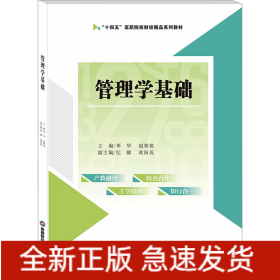 管理學(xué)基礎(chǔ)