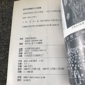 京剧厉家班史