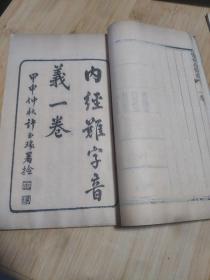 世补斋医书