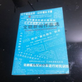 文明新闻作品选