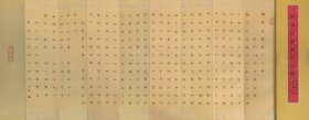 程万青小楷心经册页95×32。，单字0.3~0.5厘米。书写精致。吴郡程万青书于听雪堂。