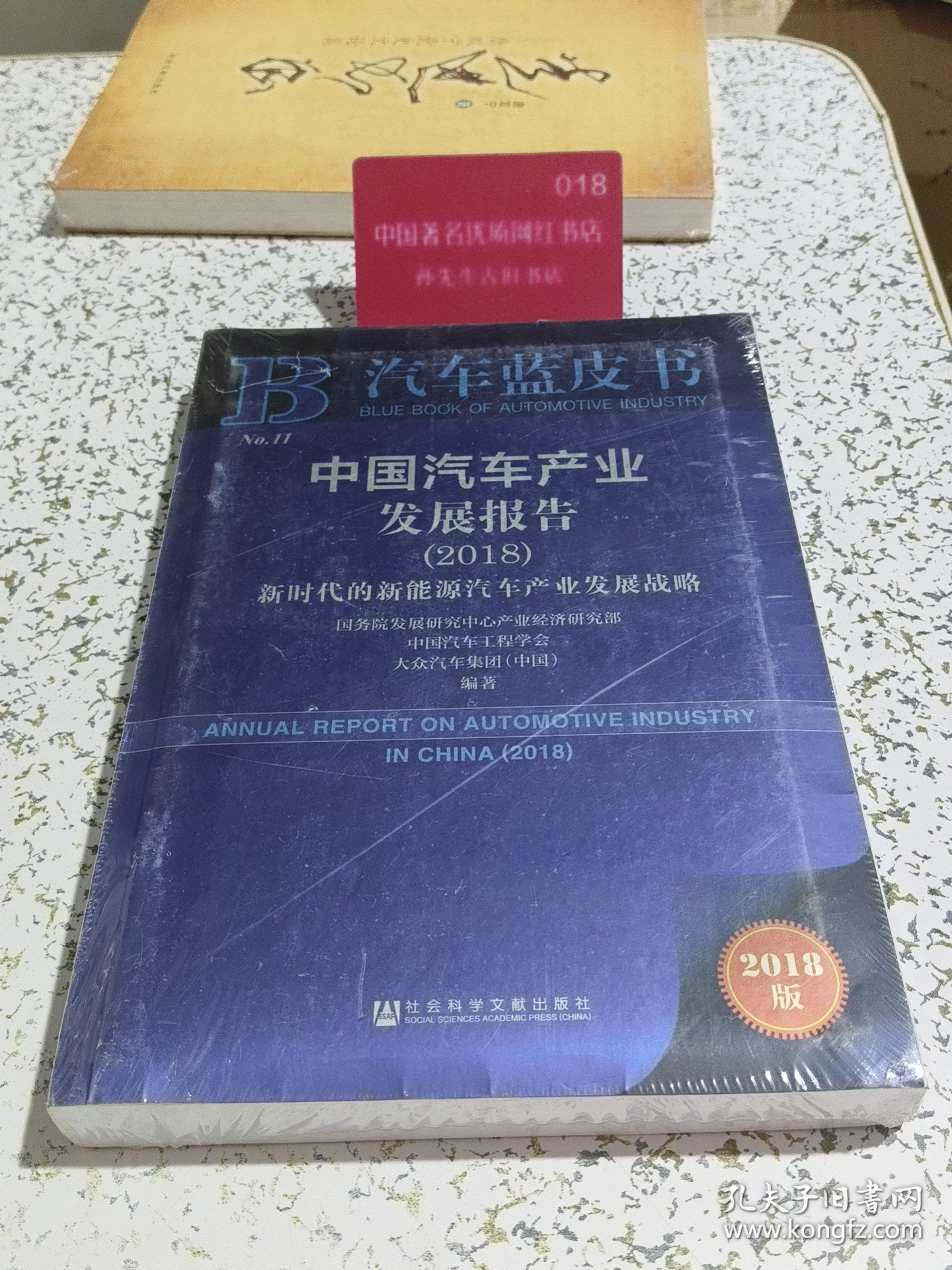 点击查看原图 中国汽车产业发展报告(2018)