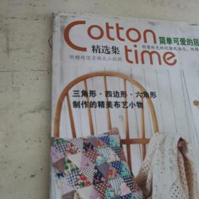 Cotton time精选集：简单可爱的居家创意拼布