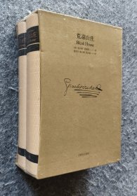 《荒凉山庄（插图珍藏版）》 [英]狄更斯著 上海译文出版社 大32开精装塑封全新