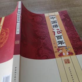 中国婚证百年