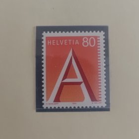 瑞士邮票1993年发行字母A新票