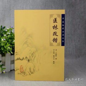 医林改错