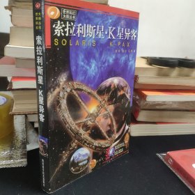 索拉利斯星·K星异客