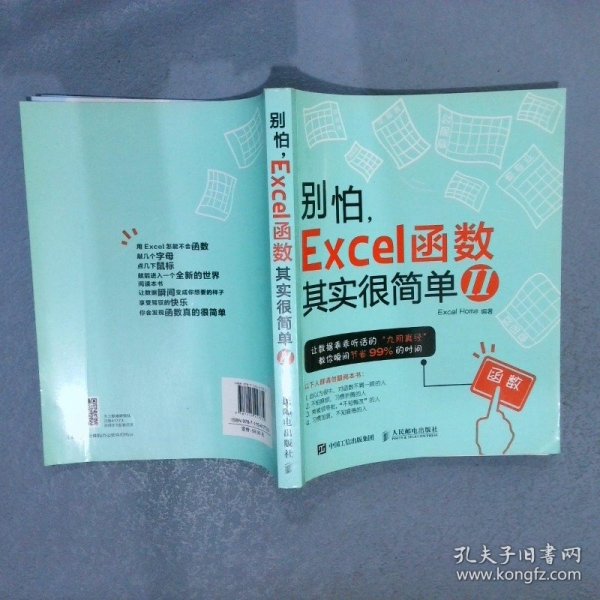 别怕，Excel 函数其实很简单2