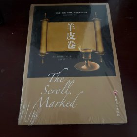 羊皮卷