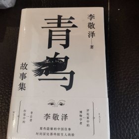 青鸟故事集 毛边