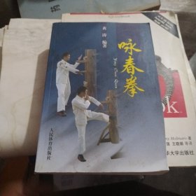 咏春拳