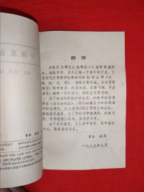 名家经典丨少林五合拳（全一册插图版）1989年原版老书，内收金木水火土五路少林拳！