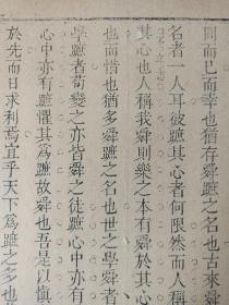 八股文一篇《鸡鸣而起》作者：赵炳，这是木刻本古籍散页拼接成的八股文，不是一本书，轻微破损缺纸，已经手工托纸。