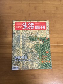 三联生活周刊：诗意中国 寻找诗经的山水植物（2019.6.17）