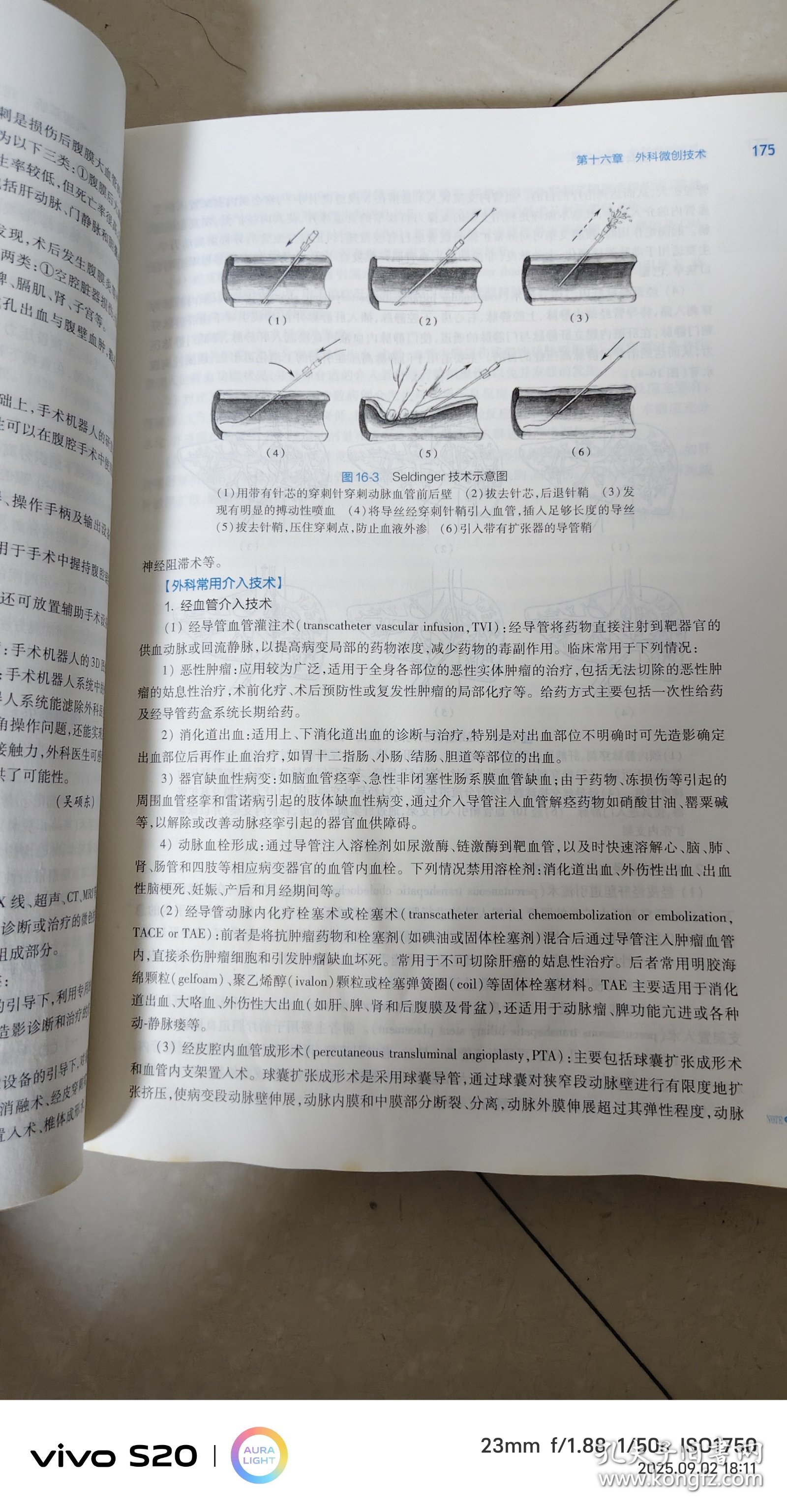 外科学