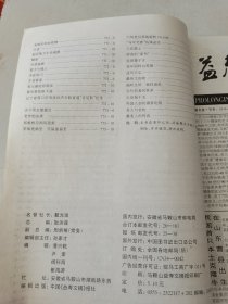 益寿文摘合订本2002-3(总72期)