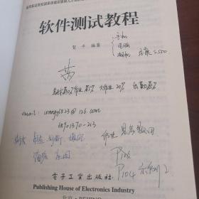 软件测试教程——高等职业院校园家技能型紧缺人才培养培训工程规划教材·计算机应用与软件技术专业