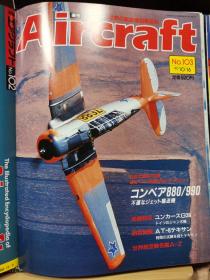 Aircraft   世界的航空机图解百科  No.103  康维尔 880\990客机  、容克 G.38 客机