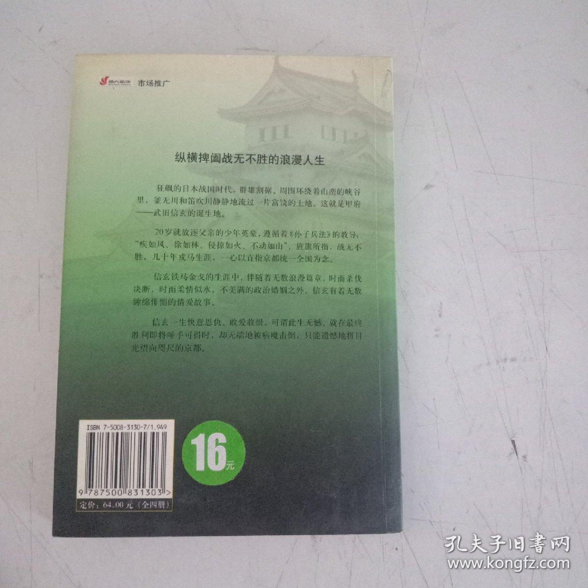 日本战国名将风云录之日本第一战将：武田信玄 【192】