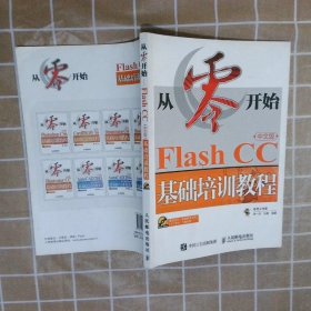 从零开始FlashCC中文版基础培训教程