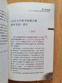 【卖家保真】人海栖迟【白化文先生签赠本】（白化文  1930—2021  生于天津，1955年毕业于北京大学中文系。曾任北京大学教授，中国佛学院教授、中国社会科学院佛学研究中心和中国佛教文化研究所特约研究员、中国俗文学学会常务理事。出版过相关著作30余种，代表专著有《敦煌文物目录导论》、《佛光的折射》、《汉化佛教法器服饰略说》等。）