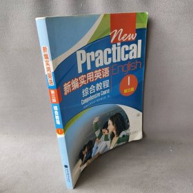 【正版二手】新编实用英语综合教程1（第三版)