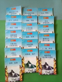 中国传统文化知识小丛书1、2、16、18-20、23-25、29、38、40、42、44、46-50 共19本合售