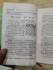 国际象棋中国学派（签名本）