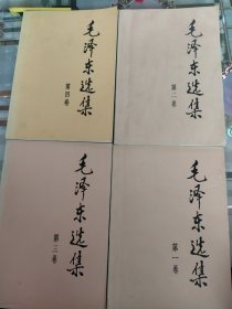 毛泽东选集(全4卷)