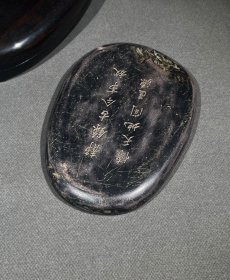 俞平伯、匡源款端砚