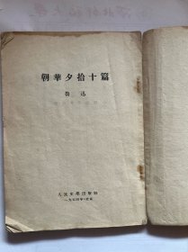 朝花夕拾 朝花夕拾十篇 鲁迅经典著作 陶元庆经典封面