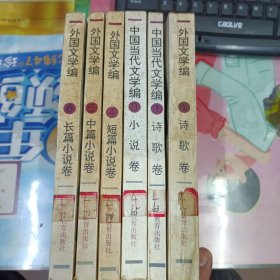 中学生阅读欣赏文库.外国文学编 (1-6)